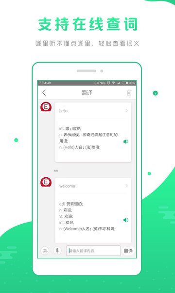 英语听书阅读APP