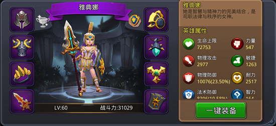 天神争霸全英雄版v1.0.0安卓版