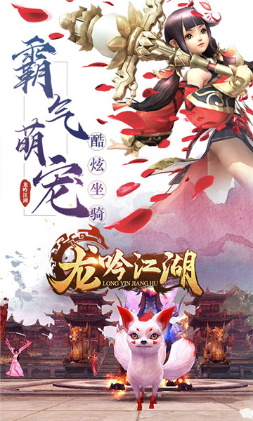 龙吟江湖2019新版v1.0.1安卓版