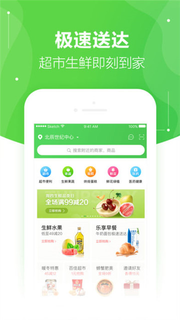 2022京东到家（送货上门）appv8.17.5安卓版