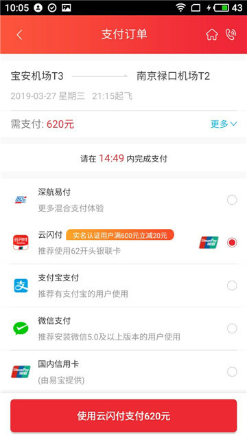 深圳航空官方版appv5.1.1.1安卓版