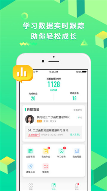 开课啦直播appv3.3.0安卓版