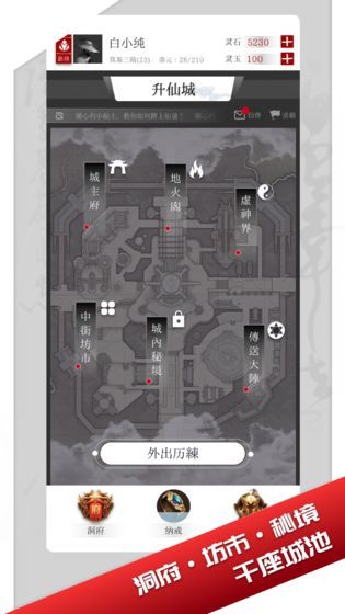 文字修真界