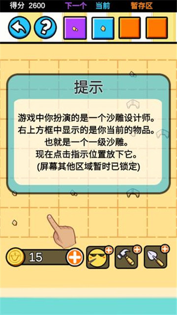 沙雕设计师全关卡解锁版