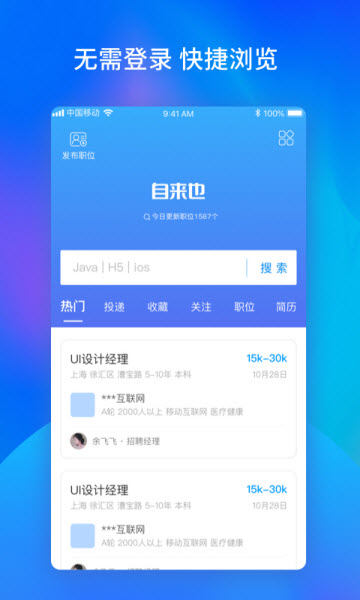 职来也v1.0.03.26