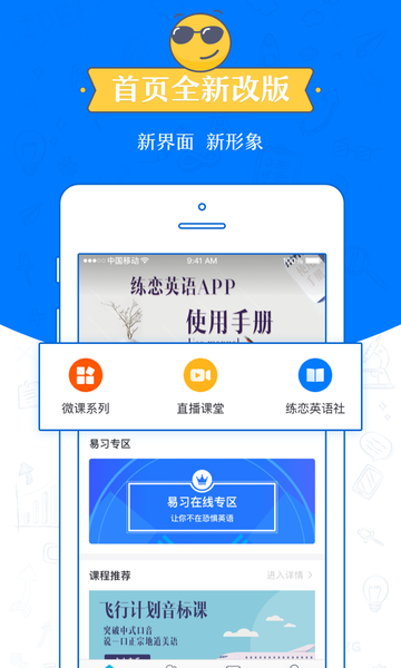 练恋英语appv3.0.0