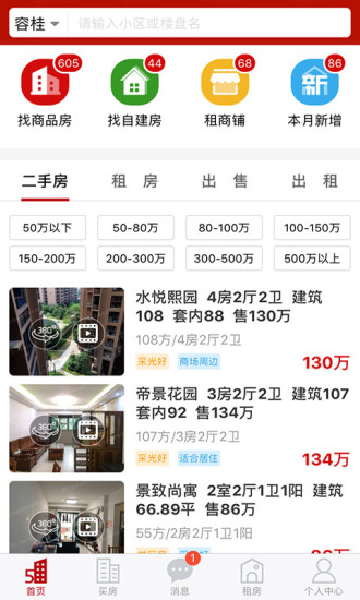 51享房app官方版1.0.8安卓版