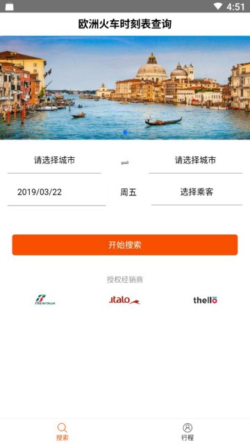 欧洲火车时刻表v1.0.0