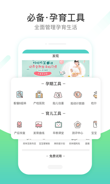 孕期伴侣appv5.8.52