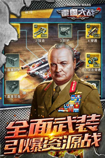 雷霆大战坦克世界v3.0安卓版