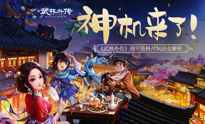 新武林外传
