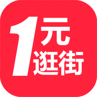 1元逛街省钱v1.4安卓版