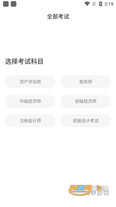 经济师考试宝典真题库appv1.1.0官方版