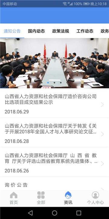民生山西v2.1.10官方appv2.2.4最新版