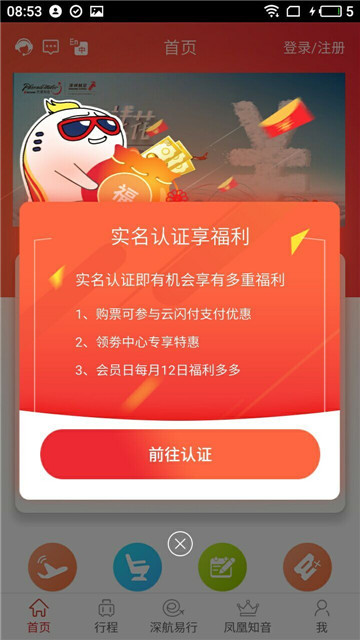 深圳航空官方版appv5.1.1.1安卓版