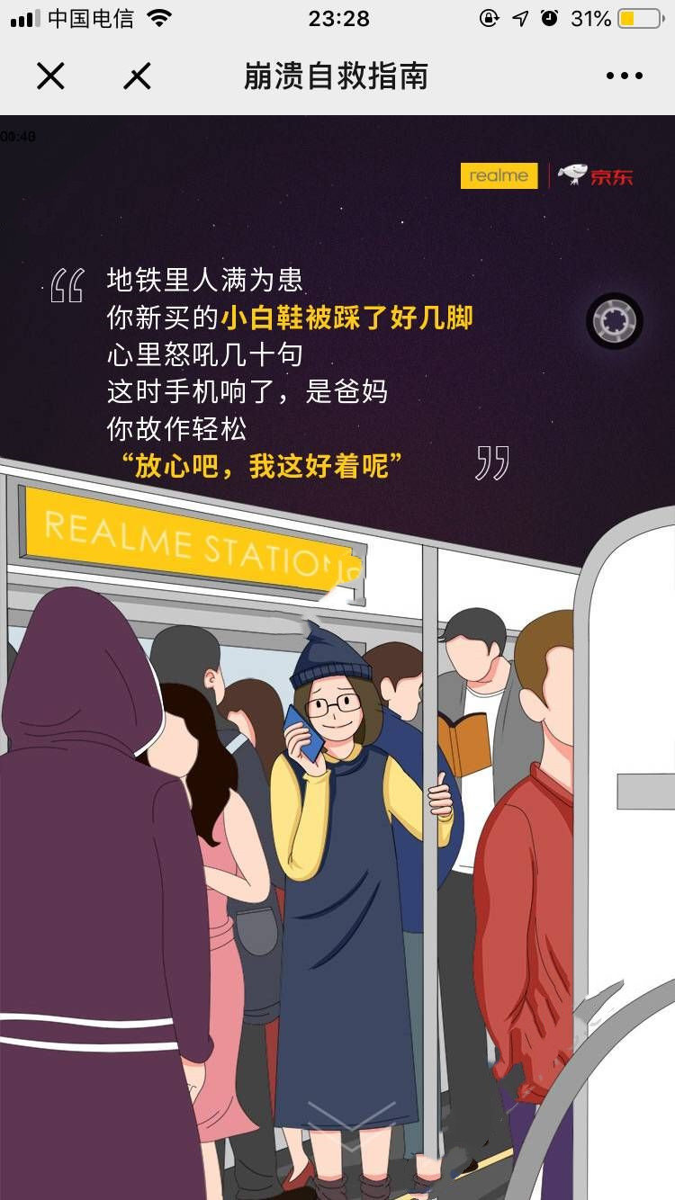 京东崩溃自救指南