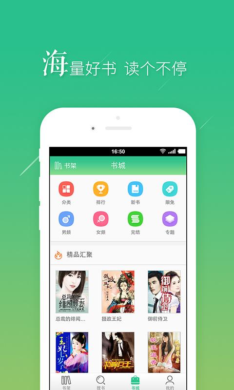 书旗小说v9.2.1.24
