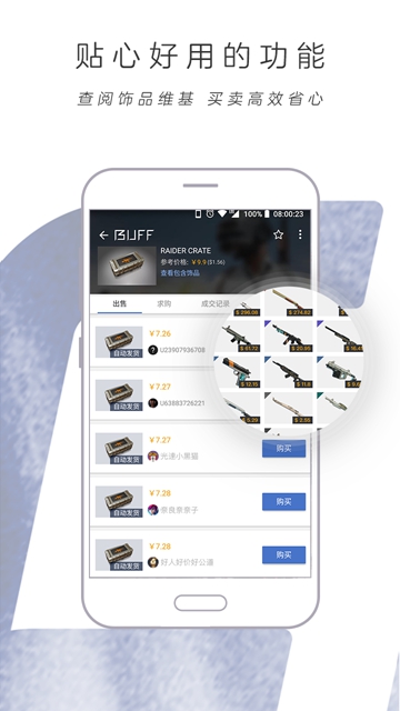 网易BUFF交易平台appv2.95.1.0