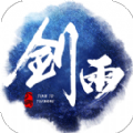 剑雨浮生录飞升版v1.1安卓版