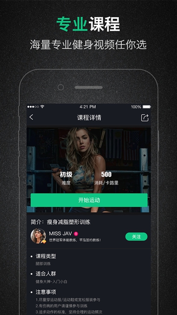 芊泓健身appv2.2.8
