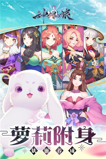 神剑仙旅国风二次元v1.0.1安卓版