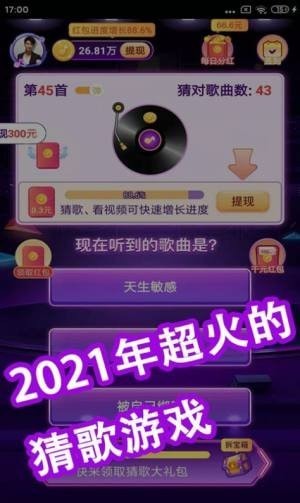 爱猜歌王