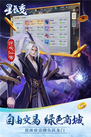 星辰变手游官方正版v1.1.0安卓版