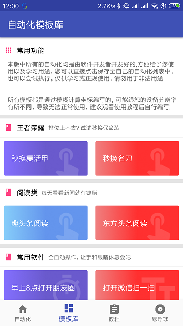 一触即发脚本辅助1.0免root版
