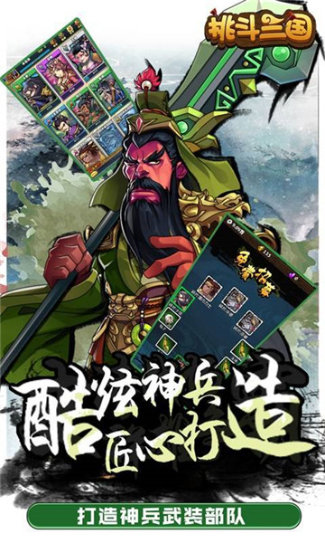 挑斗三国新版v1.0 安卓版