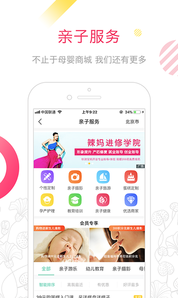 乐友-母婴商城appv7.5.8安卓版