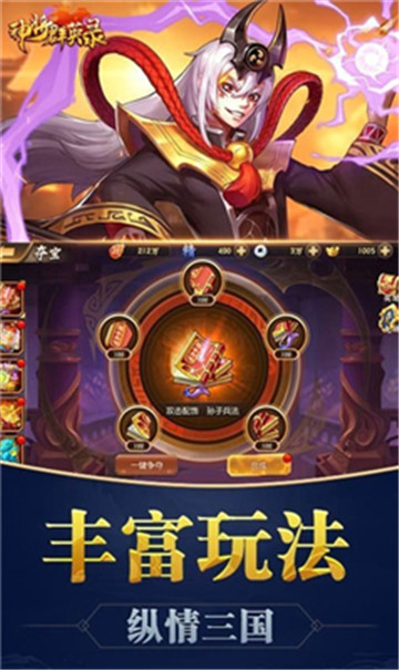 神将群英录全英雄解锁版v1.0.9安卓版