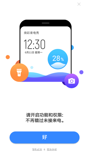 焕彩来电秀