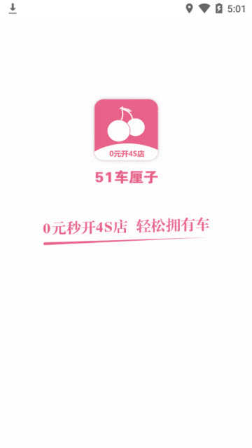 51车厘子app官方版