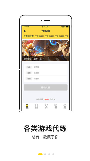 代练狮app 代练狮app