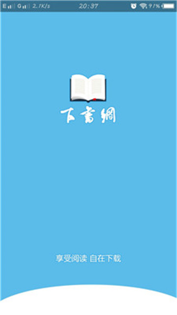 下书网appv1.0.0安卓版
