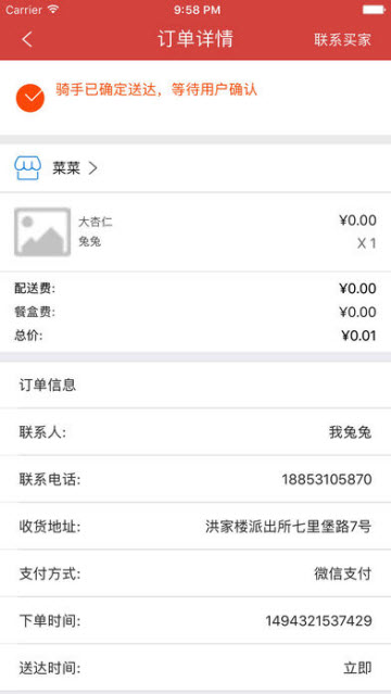 超级骑手v1.2.6