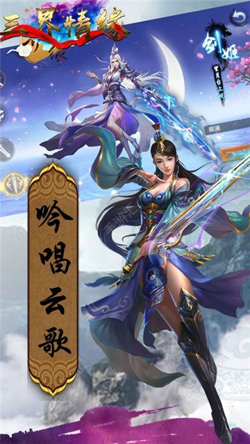 仙宝奇缘满v版v3.4.1安卓版