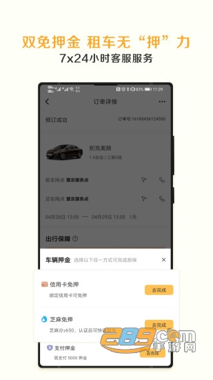 神州租车v9.4.1官方最新版