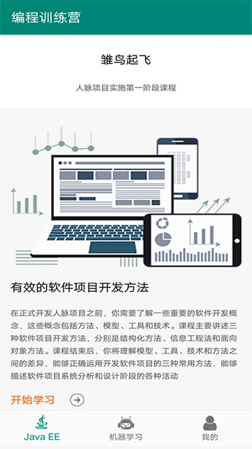 编程训练营开发学习appv1.0