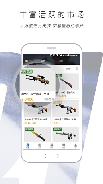 网易BUFF交易平台appv2.95.1.0