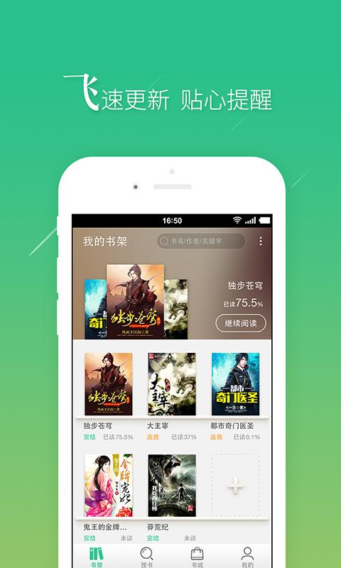 书旗小说电脑版
