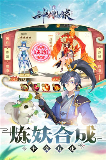 神剑仙旅国风二次元v1.0.1安卓版