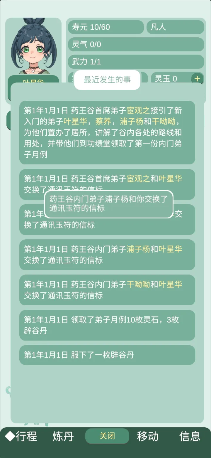 药王谷女修修炼手札无限灵石