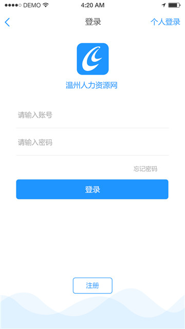 温州人力资源网官方appv2.1.0安卓版