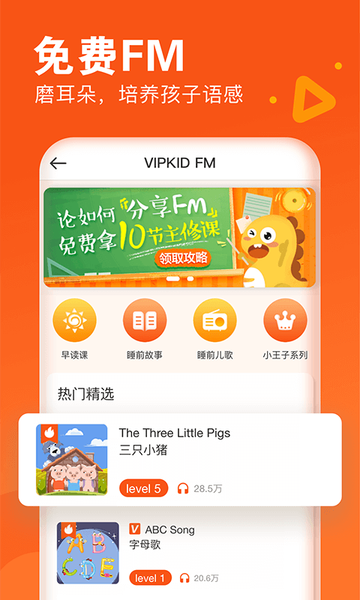 VIPKID英语APPv2.13.0