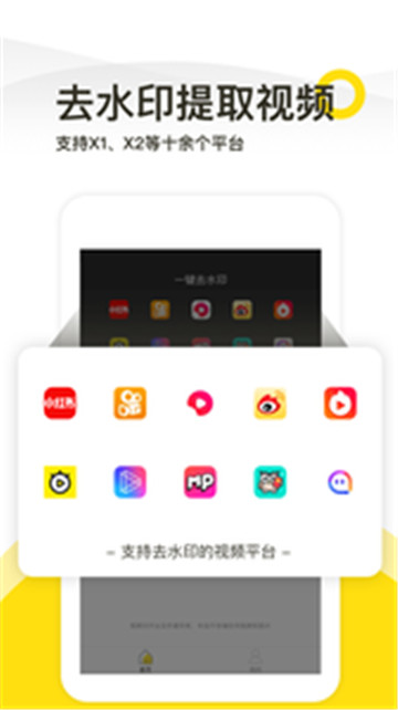 一键去水印app