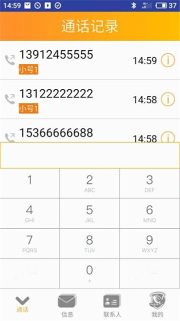 沃小号app下载2022最新版v1.7.5官方版