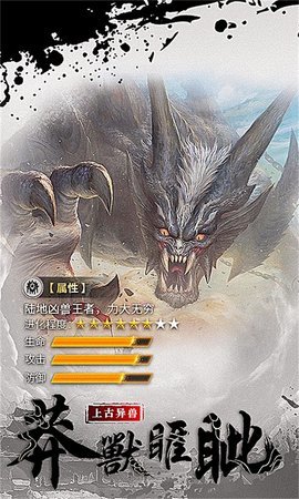 山海奇缘远古异兽