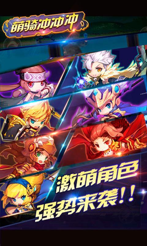 萌骑冲冲冲