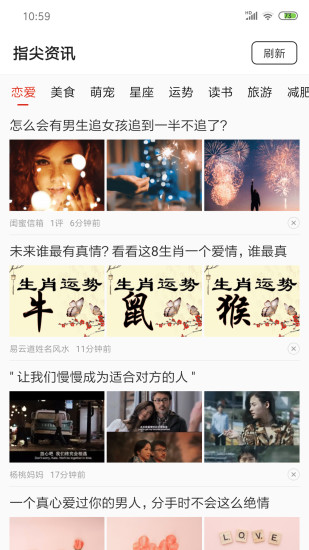 指尖资讯手机app